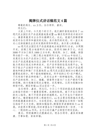 揭牌仪式讲话发言稿范文4篇