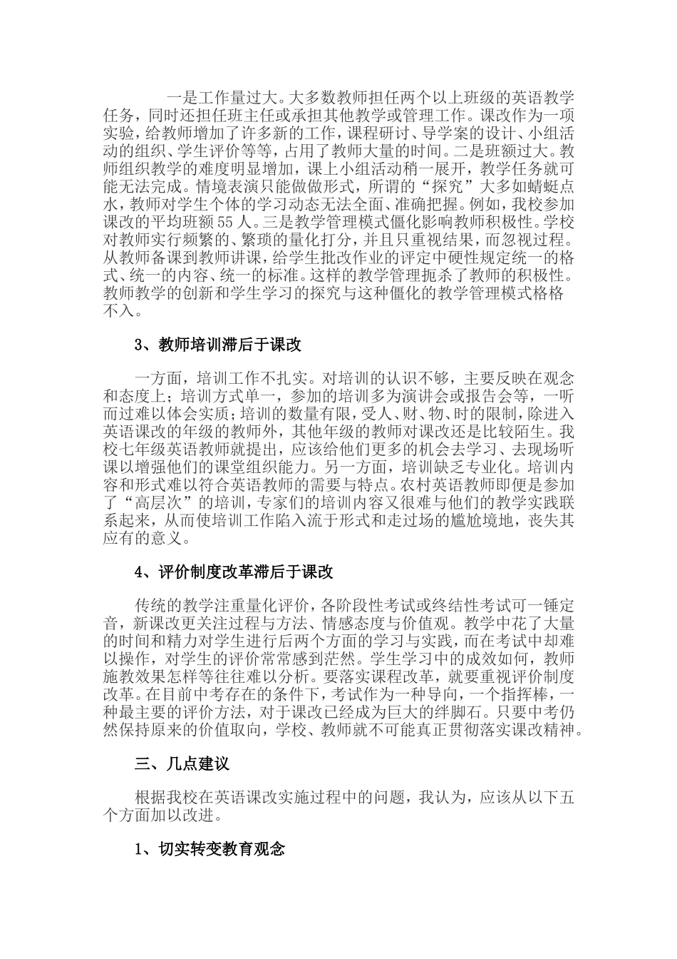 课改问题式研究_第2页