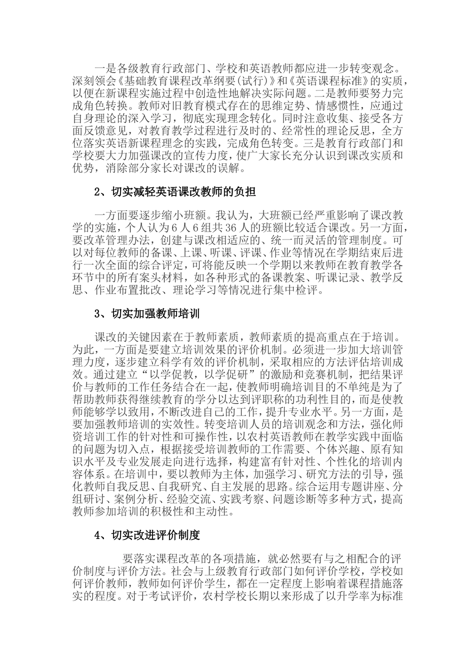 课改问题式研究_第3页