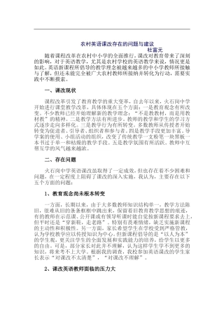 课改问题式研究