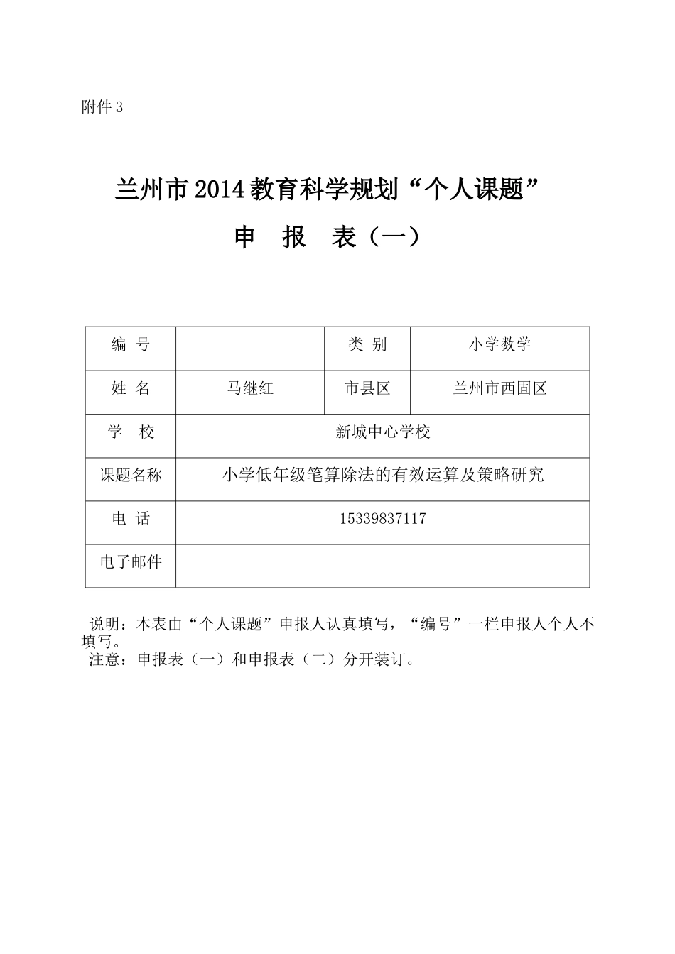 小学低年级笔算除法的有效运算及策略研究_第1页