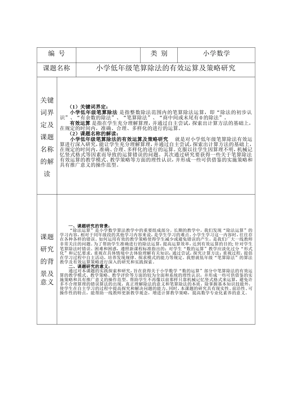 小学低年级笔算除法的有效运算及策略研究_第3页