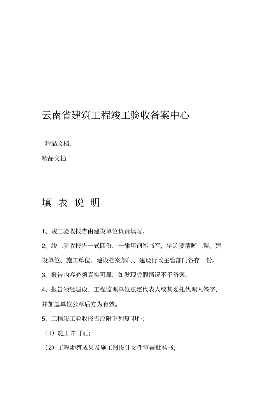 最新房屋建筑工程竣工验收报告_第2页