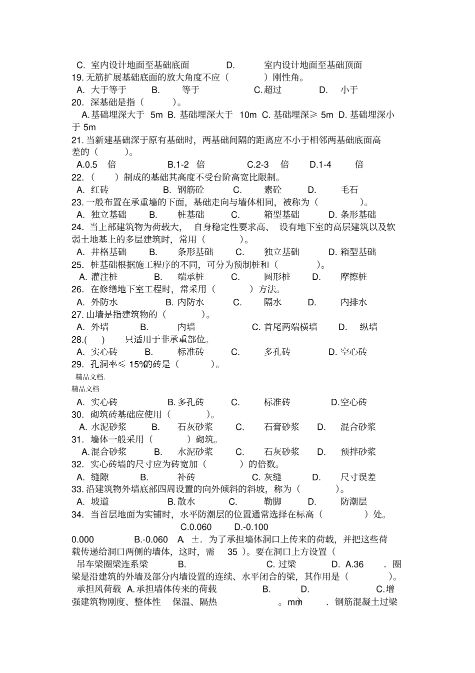 最新房屋建筑构造复习题_第2页