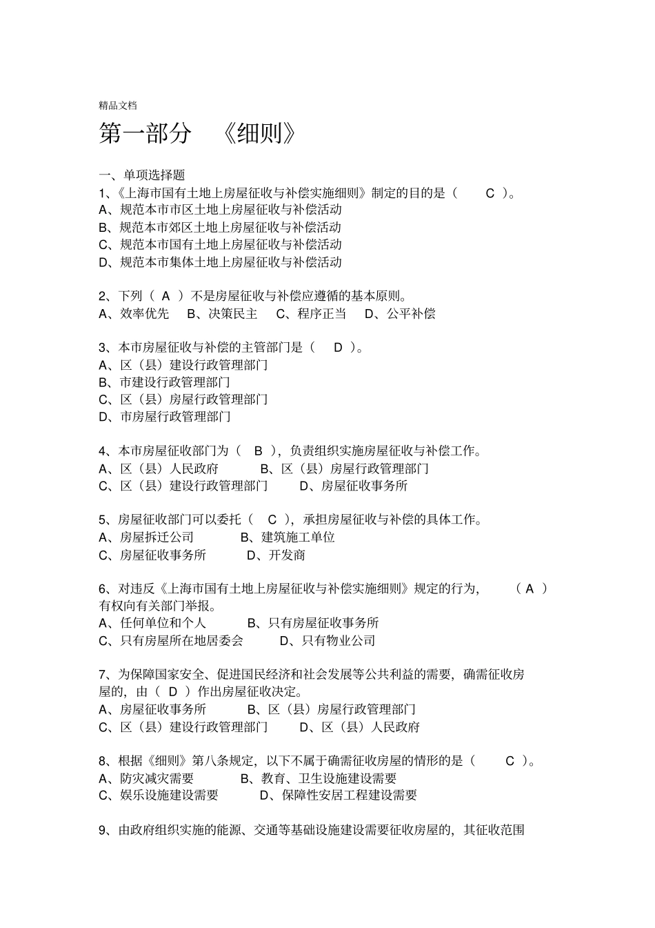 最新房屋征收人员考核题库含答案习题集_第1页