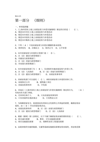最新房屋征收人员考核题库含答案习题集