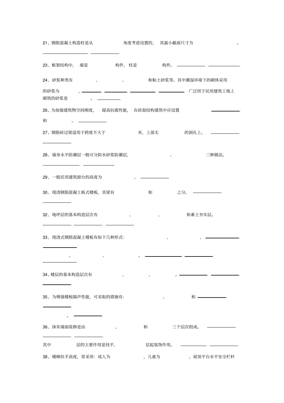 最新房屋建筑学试题库含答案_第2页