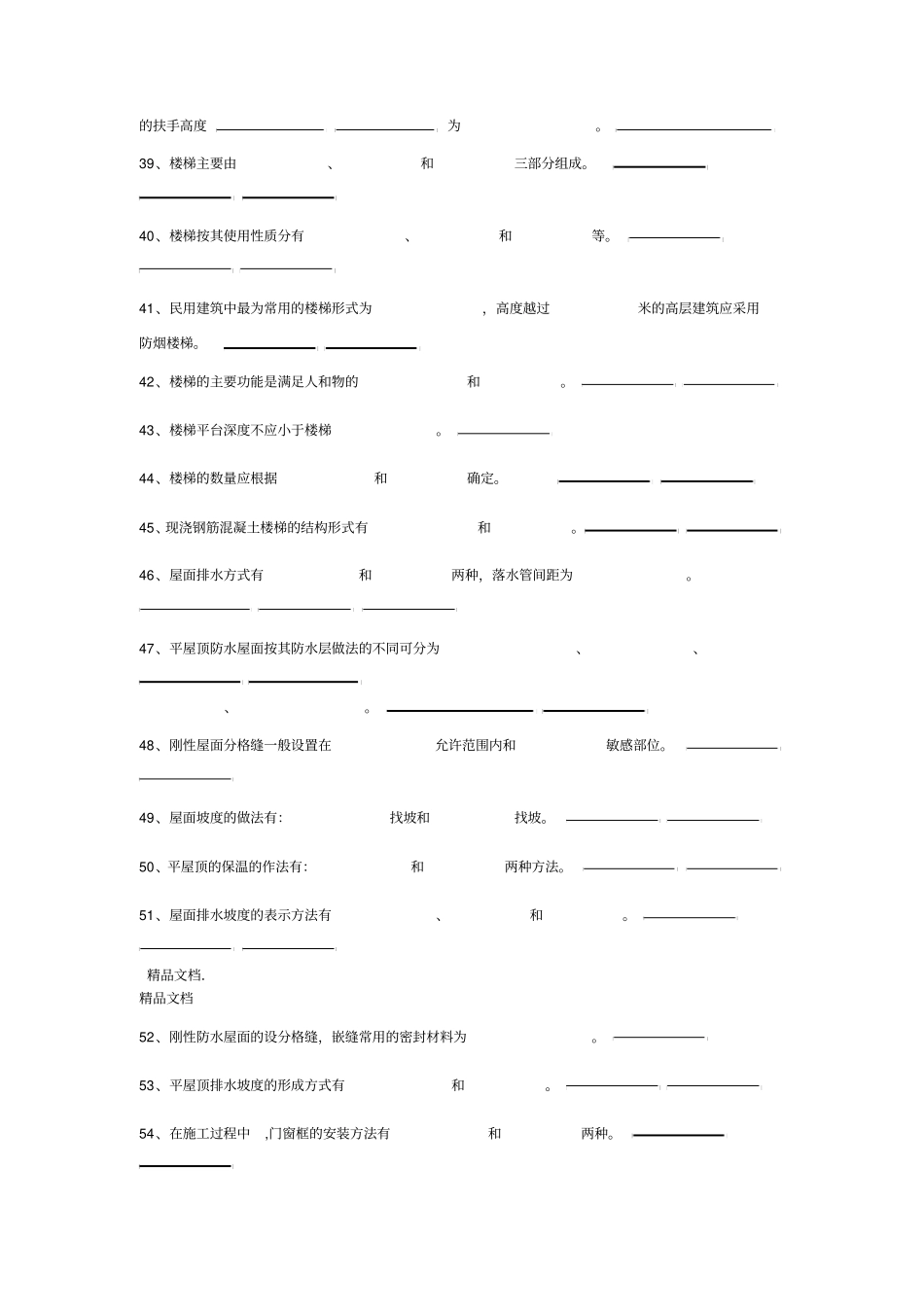 最新房屋建筑学试题库含答案_第3页