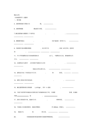 最新房屋建筑学试题库含答案