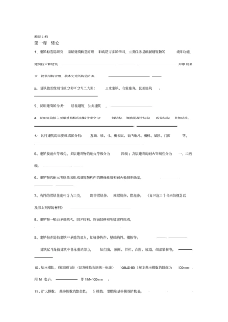 最新房屋建筑工程概论房屋建筑构造自考08984复习资料