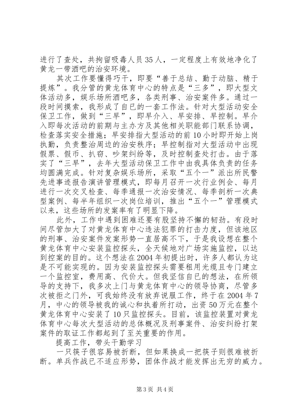 派出所民警先进事迹报告演讲稿_第3页