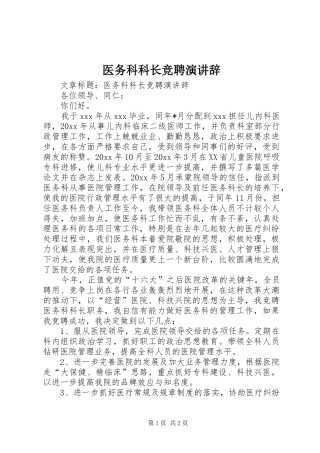 医务科科长竞聘演讲稿