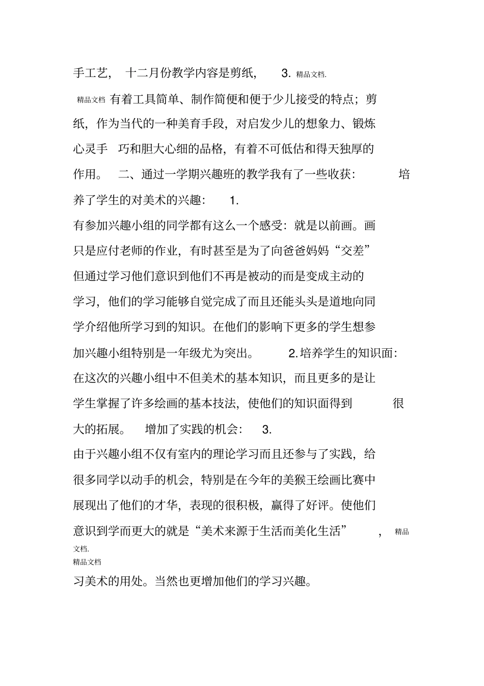 最新手工兴趣班总结_第2页