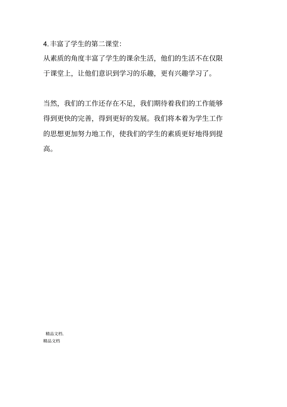 最新手工兴趣班总结_第3页