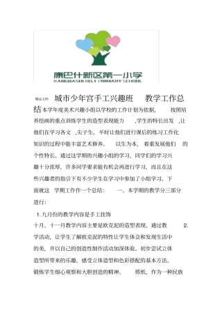 最新手工兴趣班总结