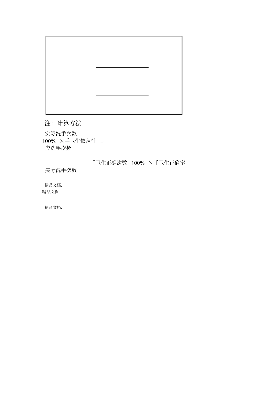 最新手卫生依从性调查汇总表12_第2页