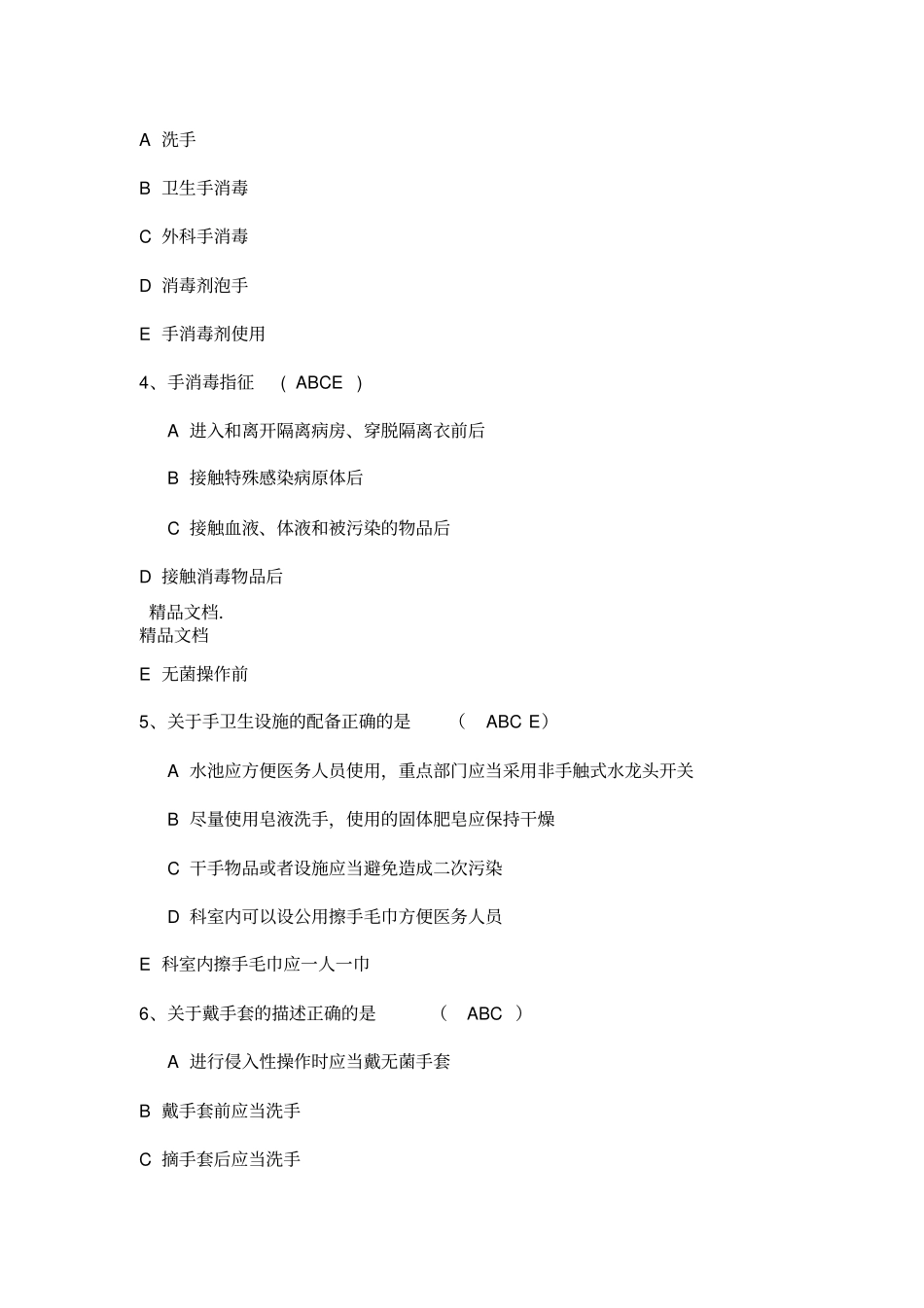 最新手卫生规范试题_第3页