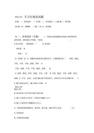 最新手卫生规范试题