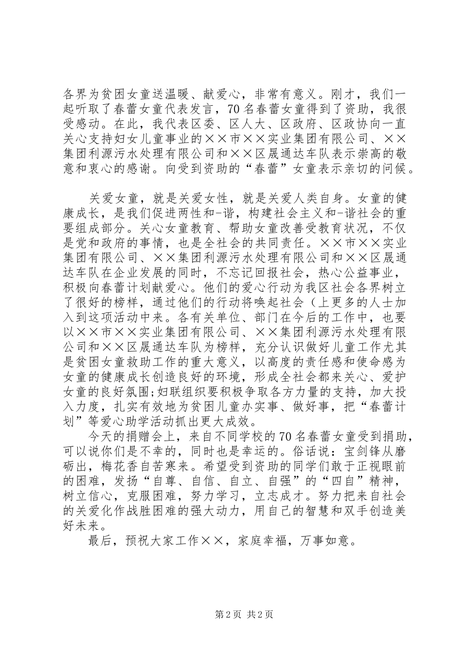 慈善捐赠讲话发言稿_第2页