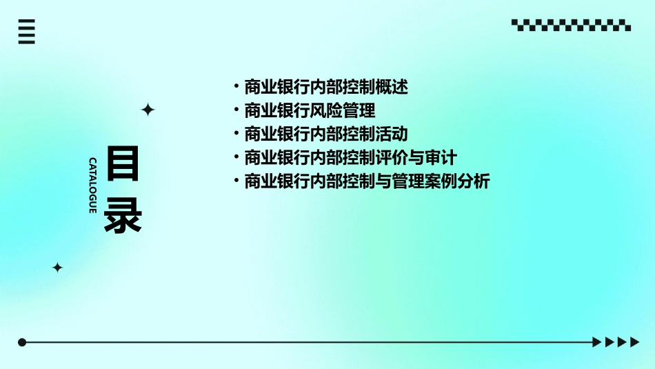 商业银行内部控制和管理体系课件_第2页
