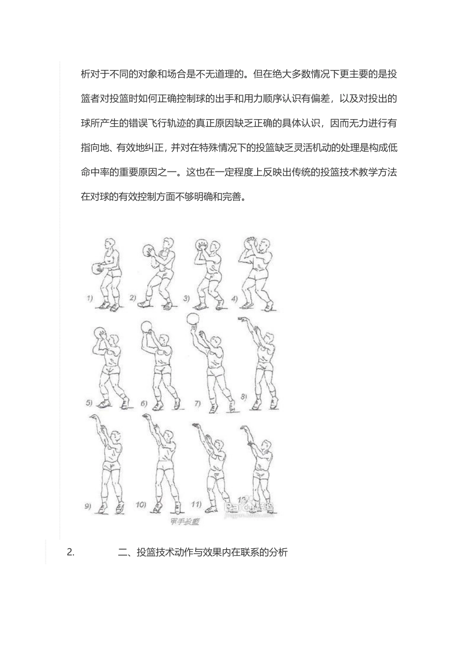 关于篮球投篮的几个技术动作_第3页
