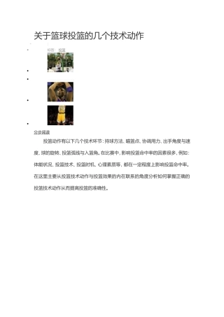 关于篮球投篮的几个技术动作
