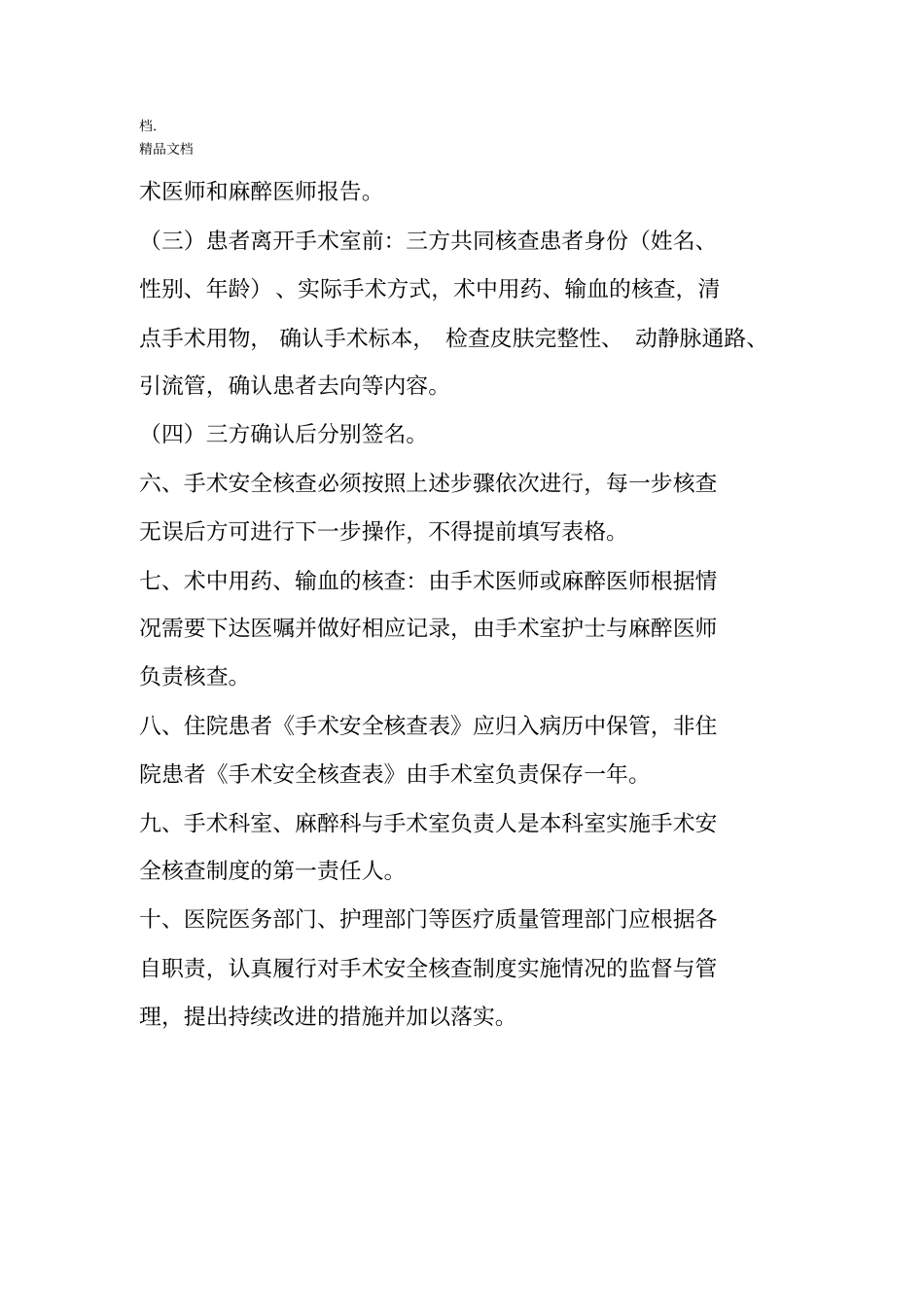 最新手术安全核查制度及手术安全核查表_第2页