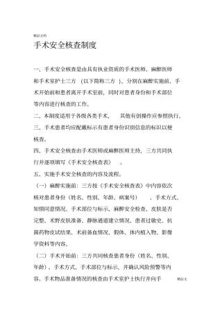 最新手术安全核查制度及手术安全核查表