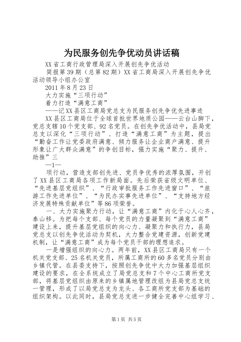 为民服务创先争优动员讲话发言稿 (2)_第1页