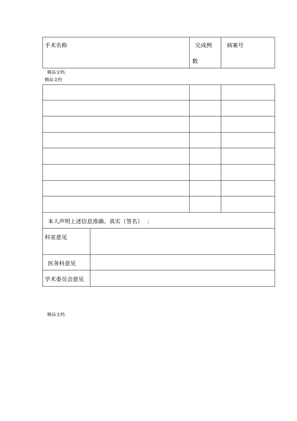 最新手术医师能力评价表_第2页