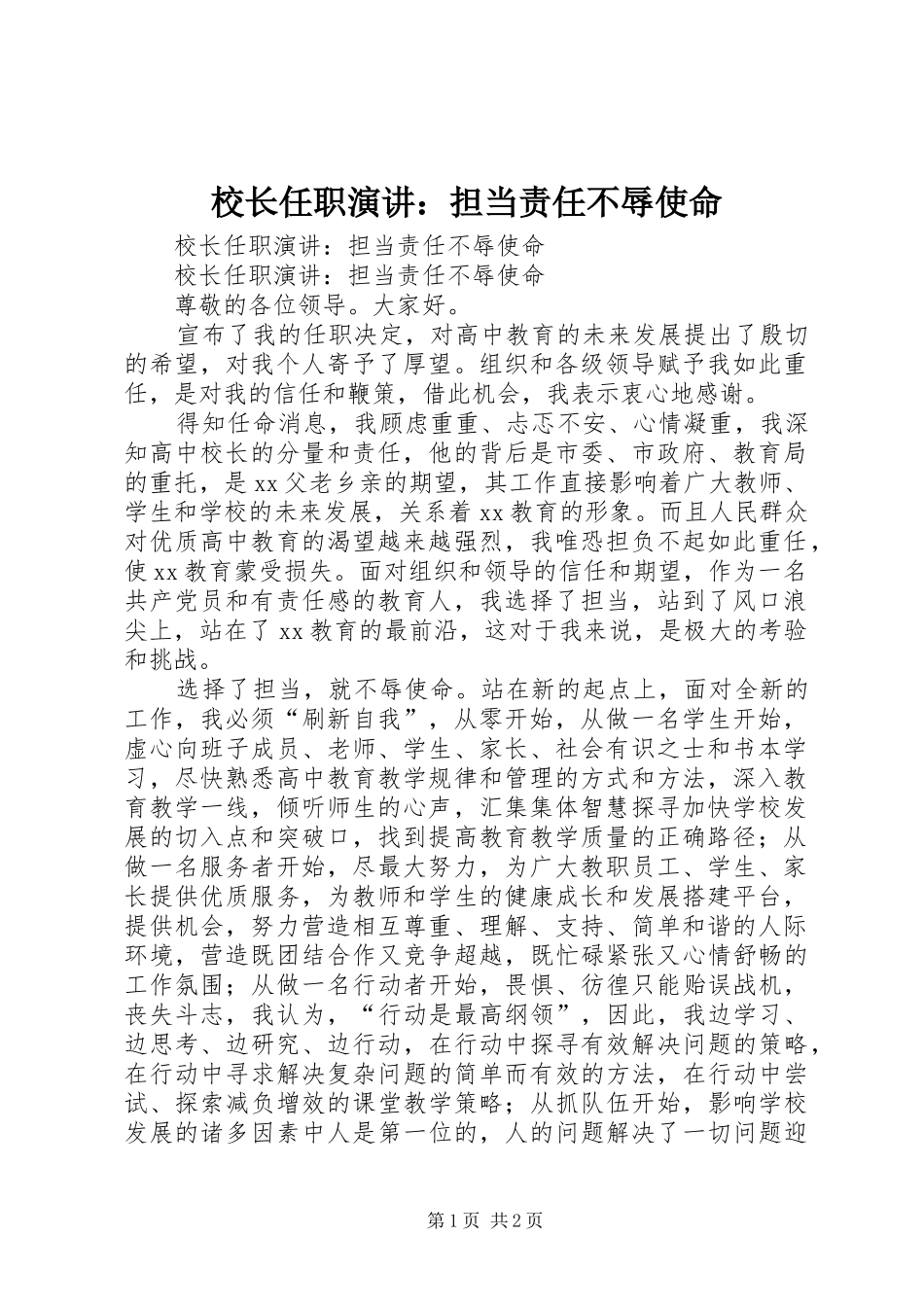校长任职演讲稿：担当责任不辱使命 (3)_第1页