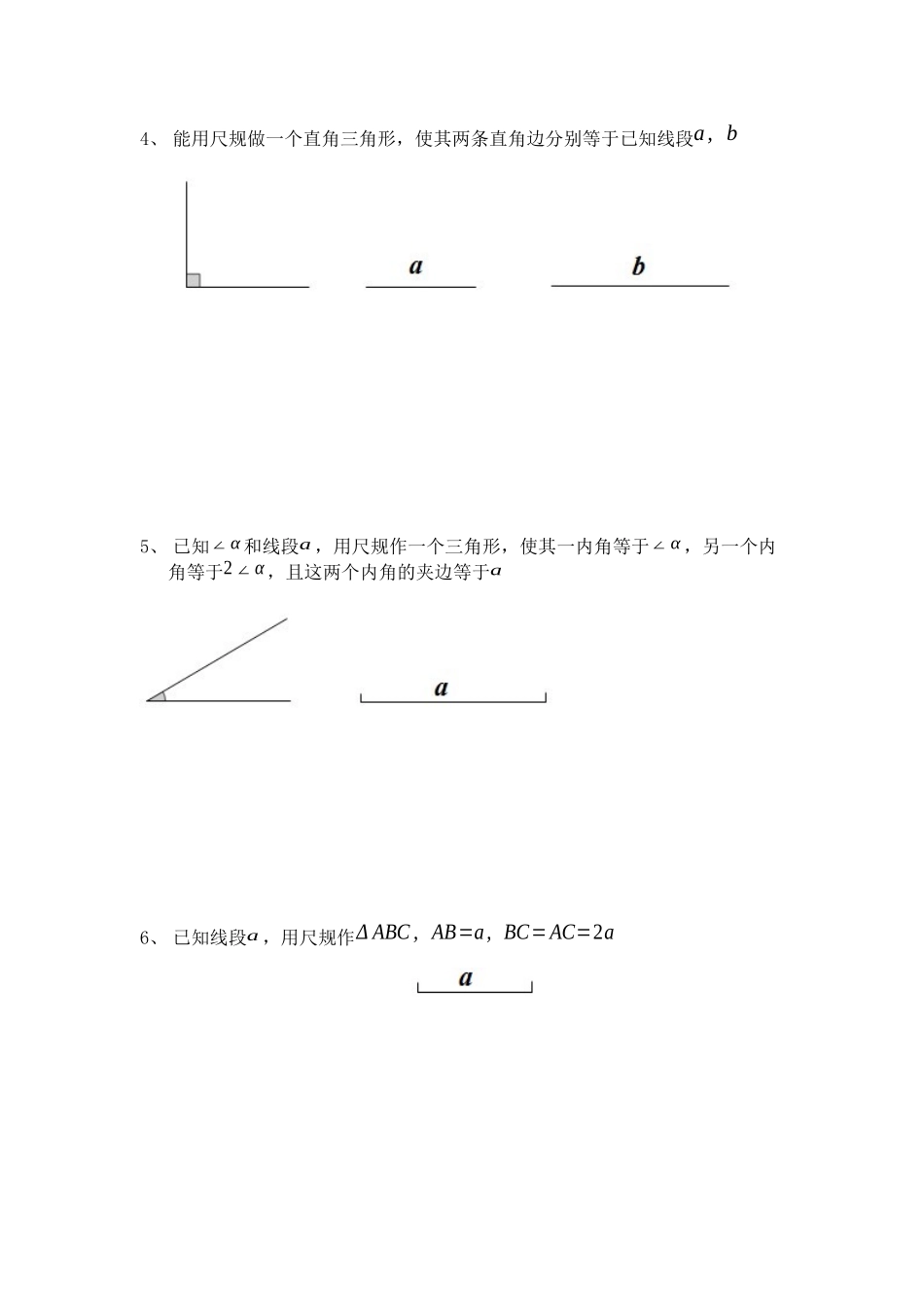作三角形学案_第2页