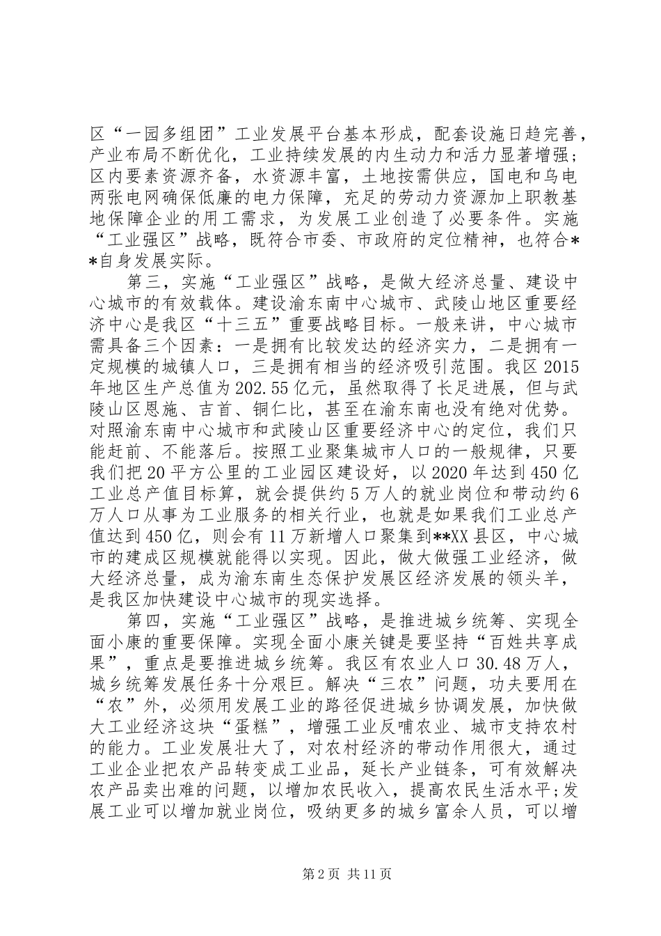 工业发展会议讲话发言稿 (2)_第2页
