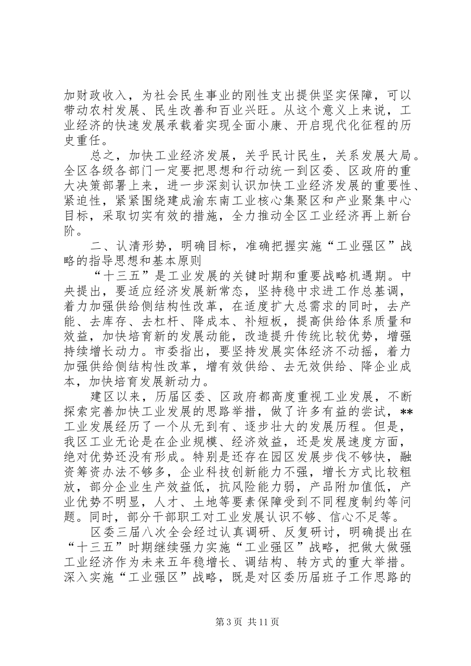 工业发展会议讲话发言稿 (2)_第3页