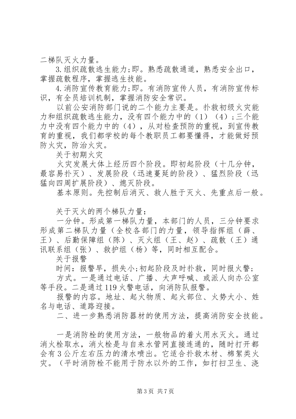 小学安全教育讲话发言稿_第3页