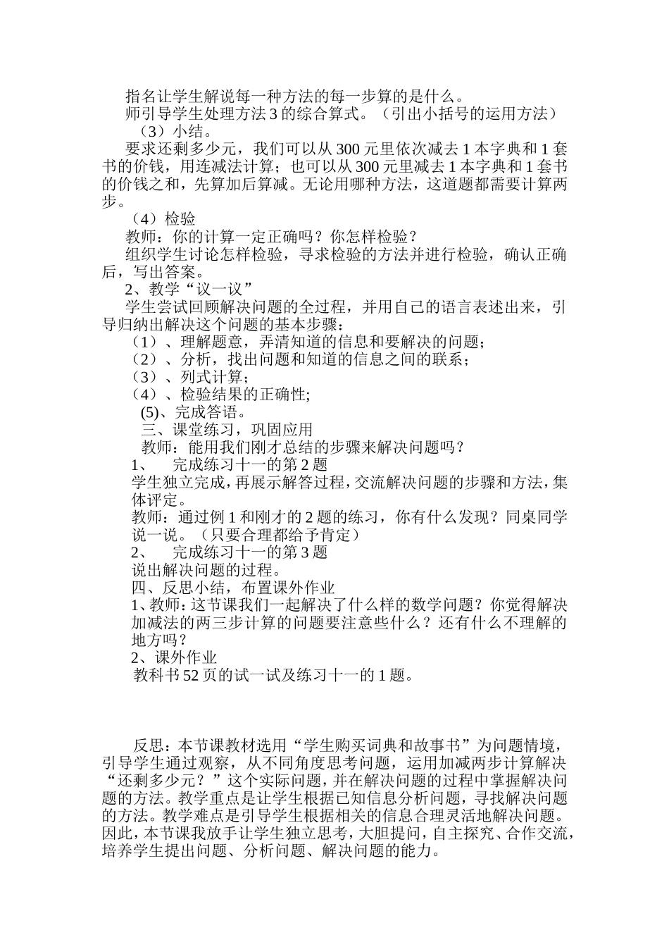 西师版数学二下三单元《问题解决》第一课时教学设计及反思_第2页