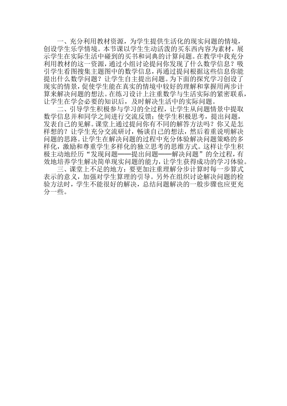 西师版数学二下三单元《问题解决》第一课时教学设计及反思_第3页