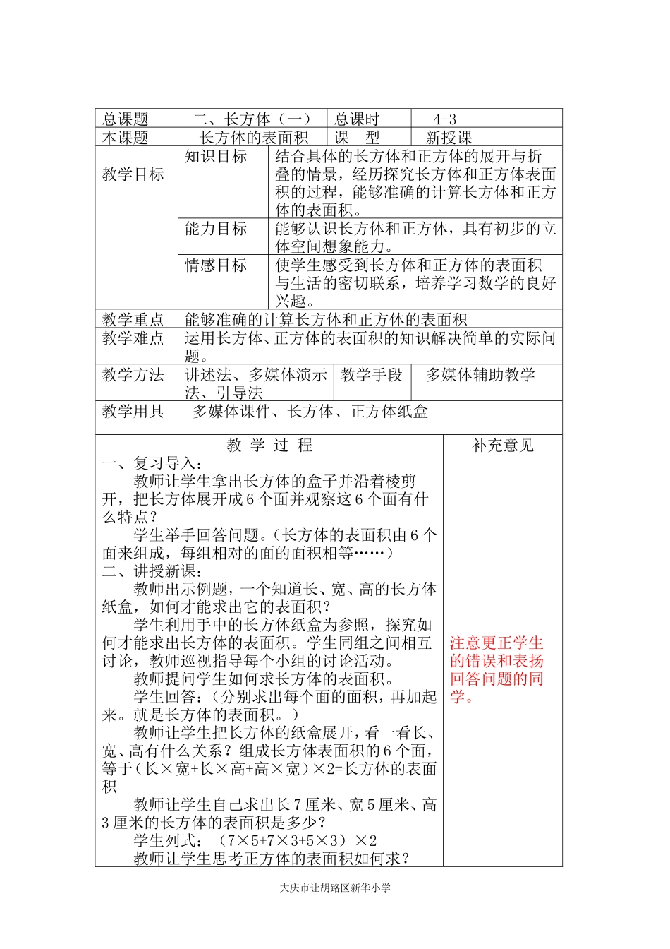 长方体的表面积 (4)_第1页