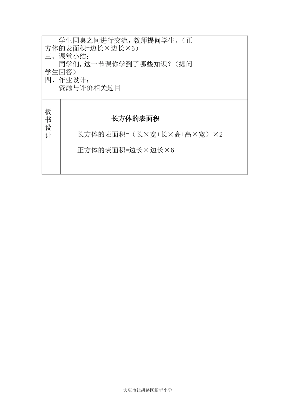 长方体的表面积 (4)_第2页