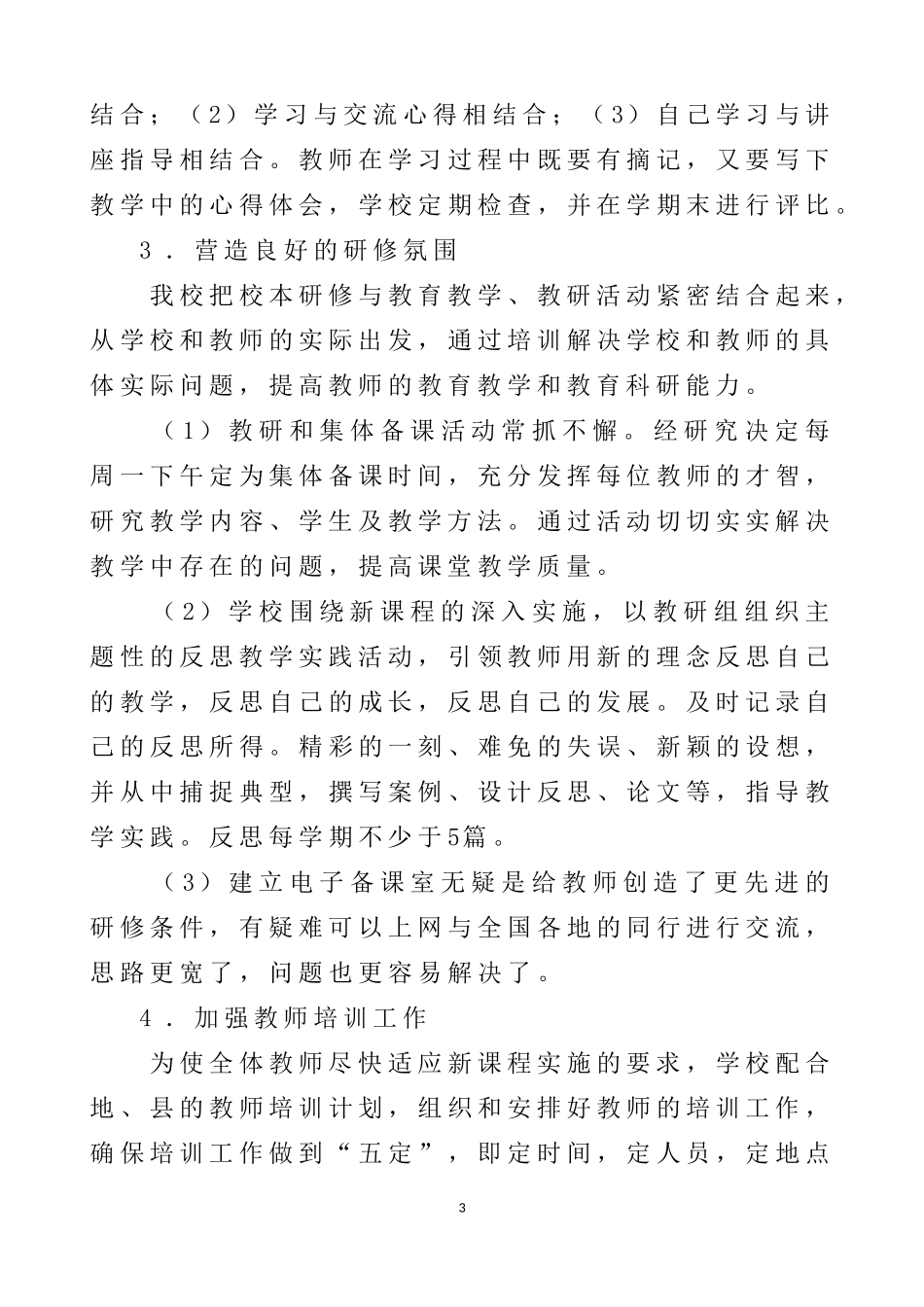 东阳小学校本培训方案_第3页