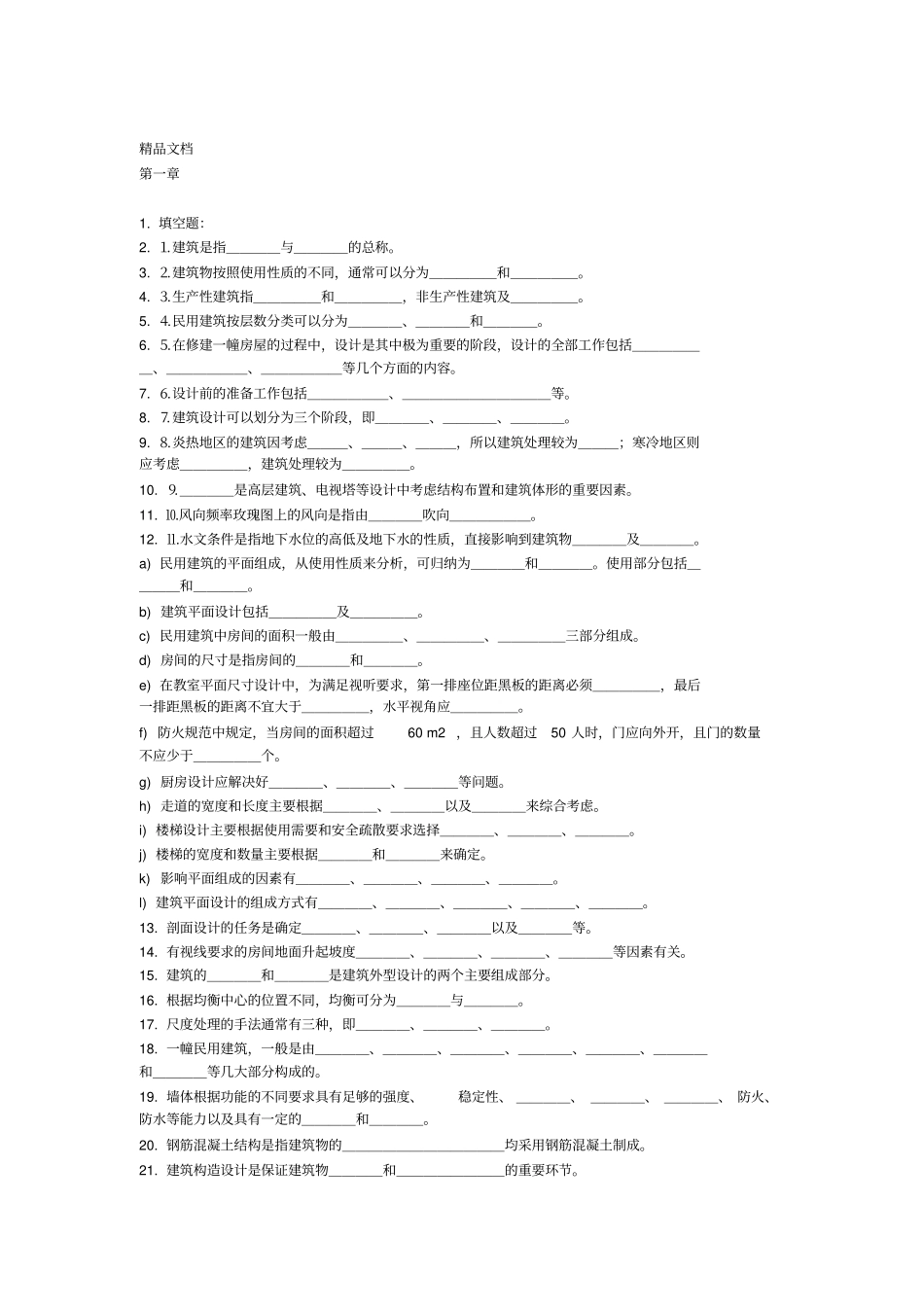 最新房屋建筑学试题及答案-_第1页