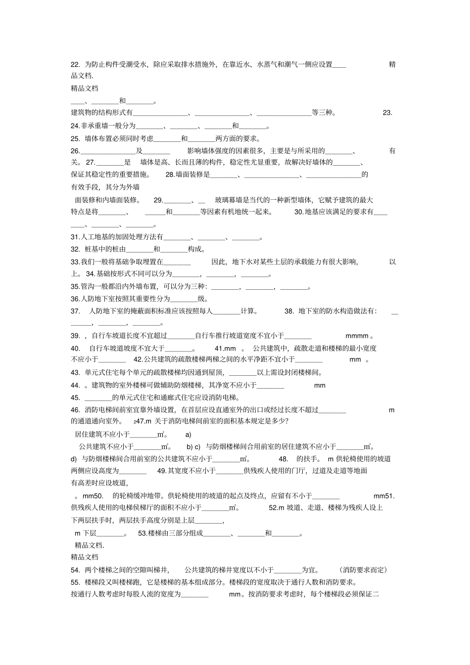 最新房屋建筑学试题及答案-_第2页