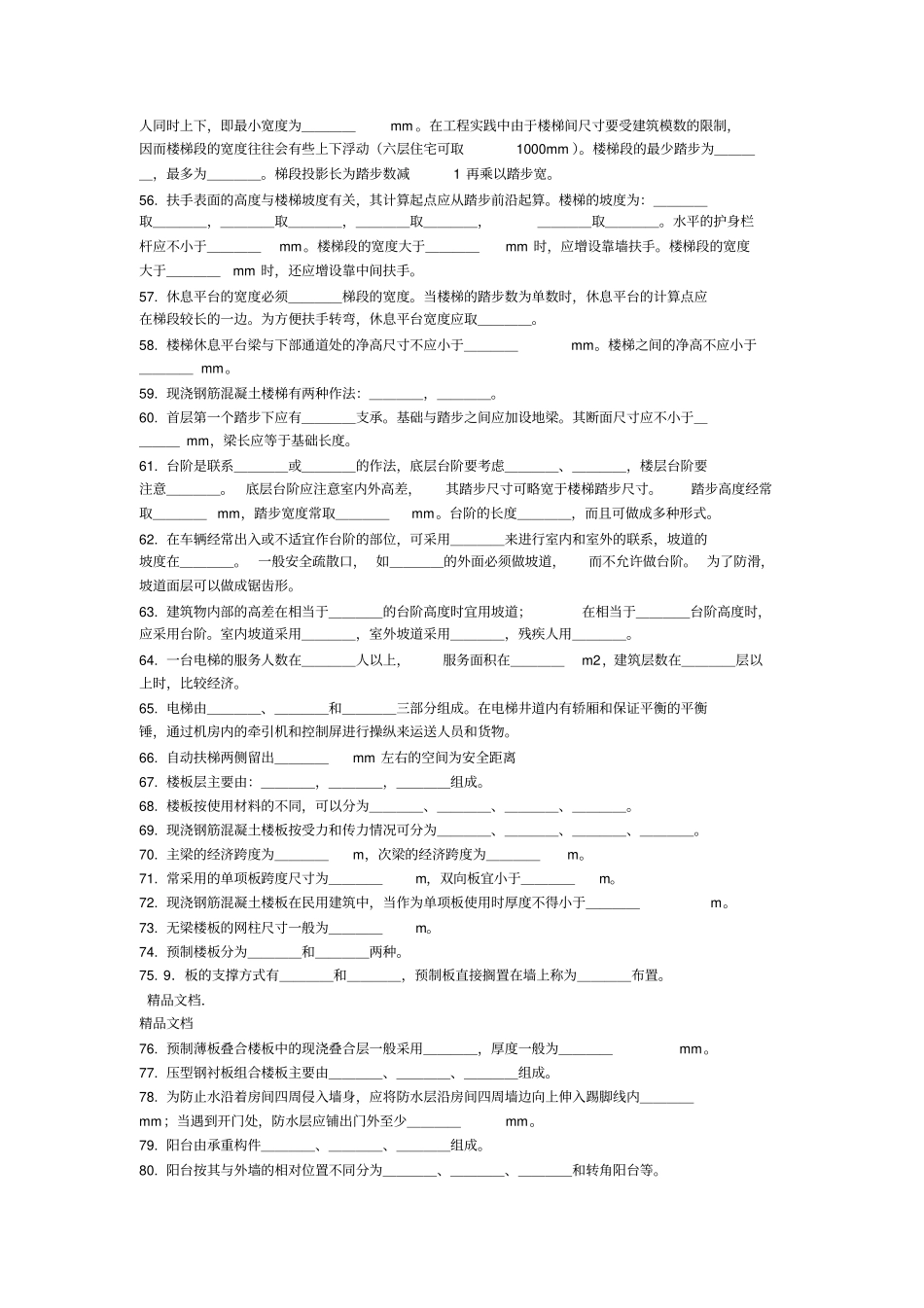 最新房屋建筑学试题及答案-_第3页