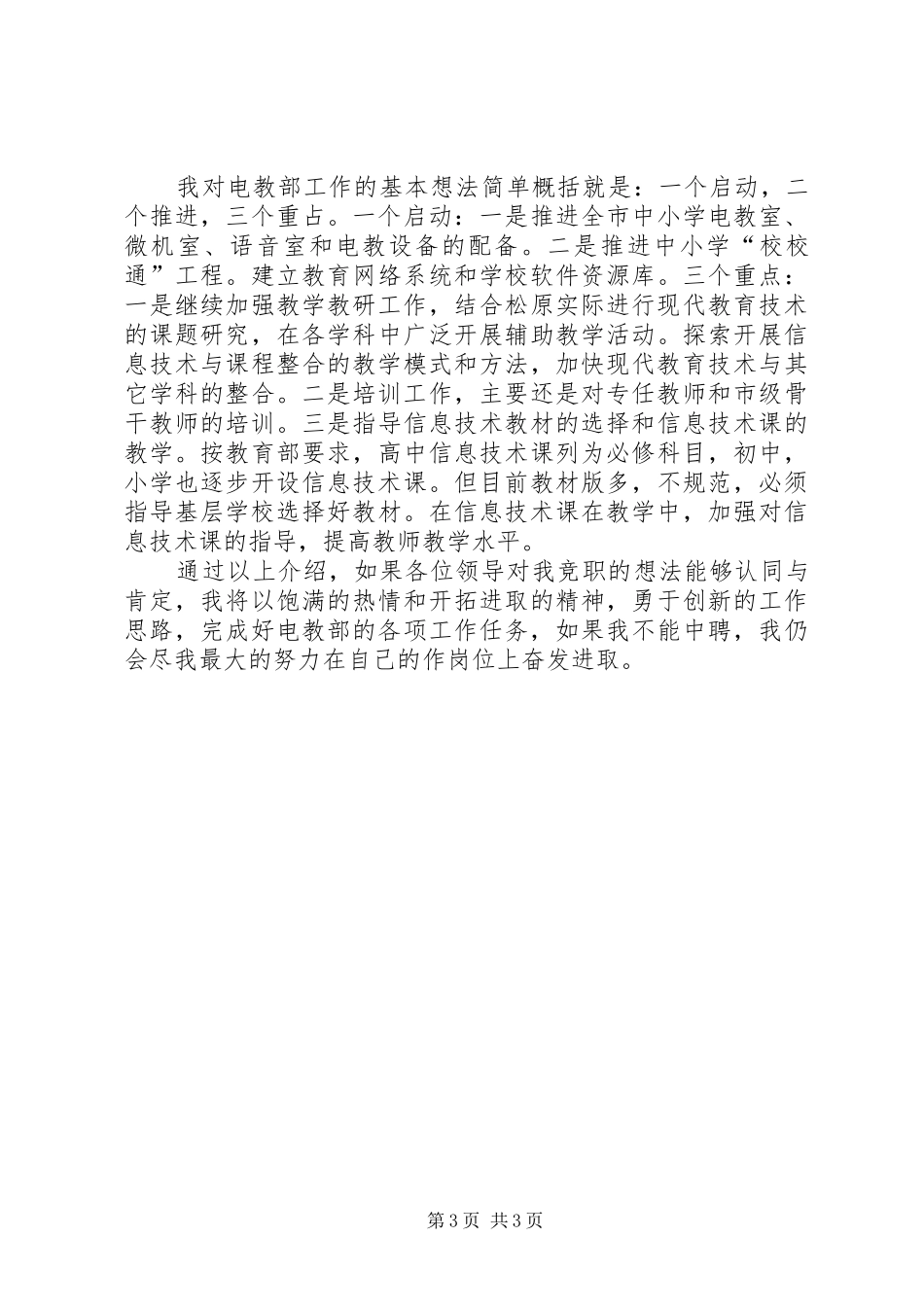 竞聘演讲稿词(电教部主任） (2)_第3页