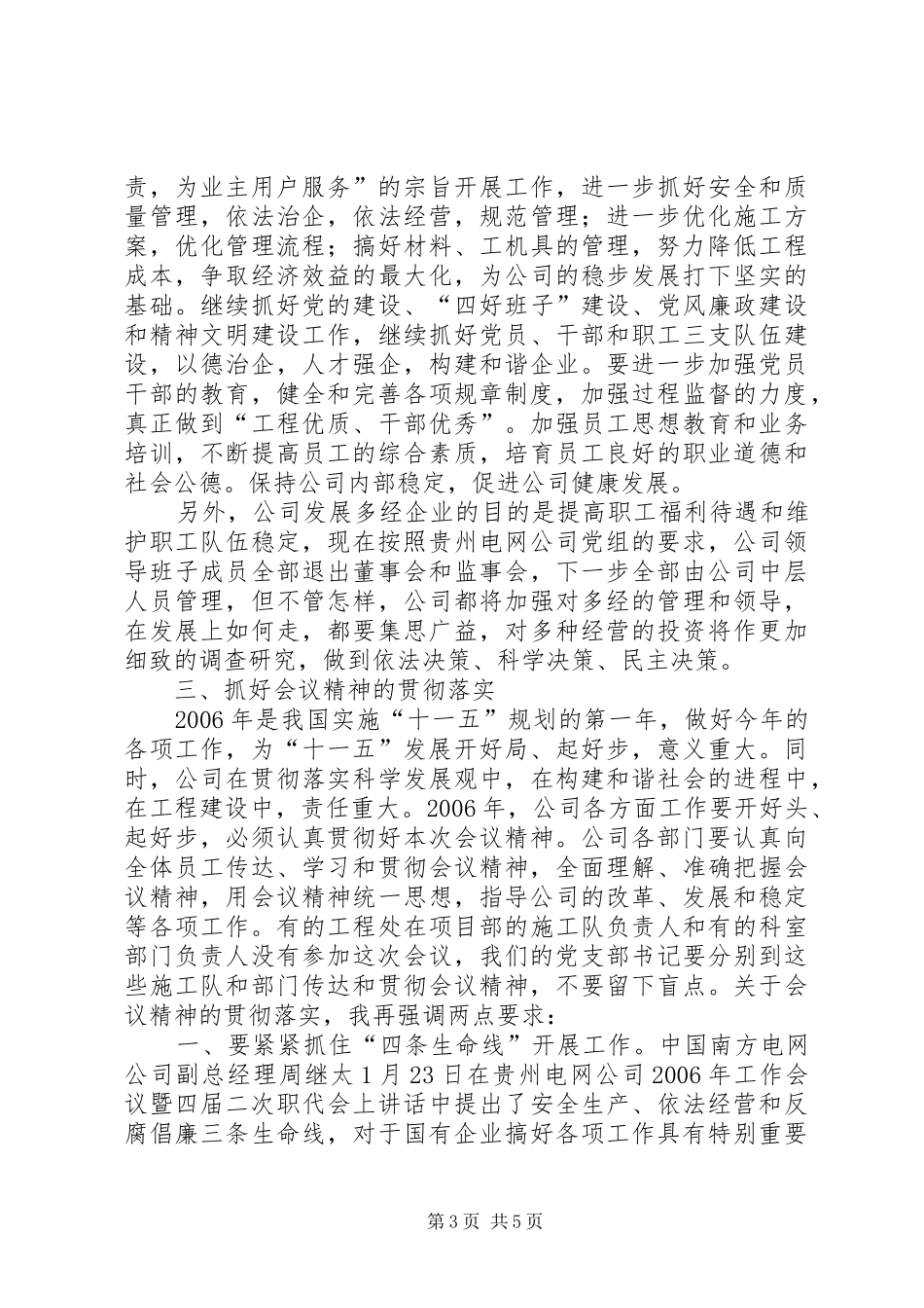 职代会党委支部书记讲话发言稿 (2)_第3页