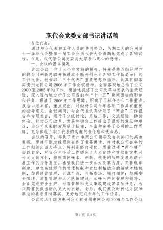 职代会党委支部书记讲话发言稿 (2)