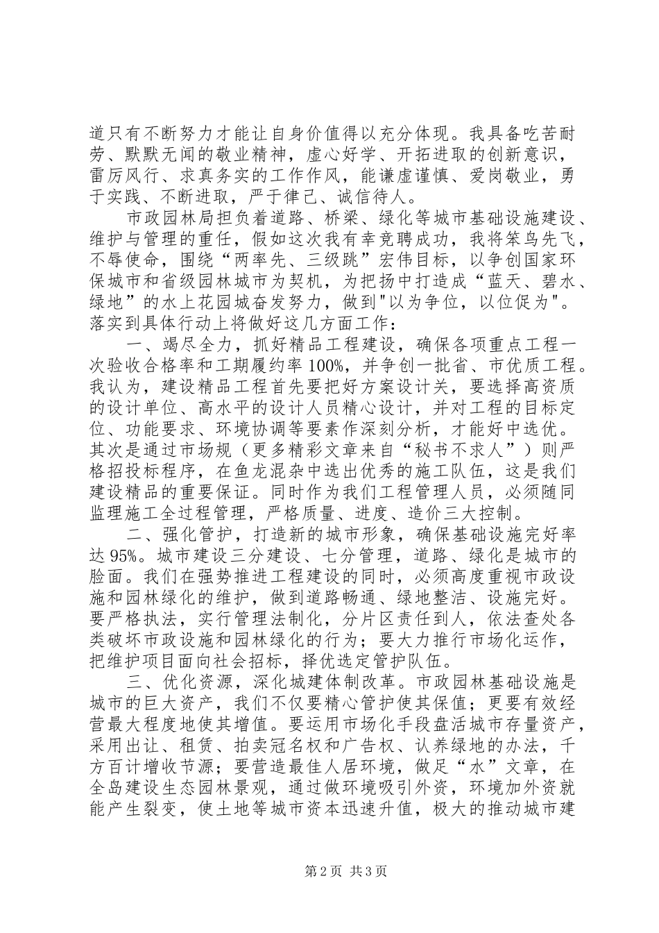 副局长竞岗演讲稿 (3)_第2页