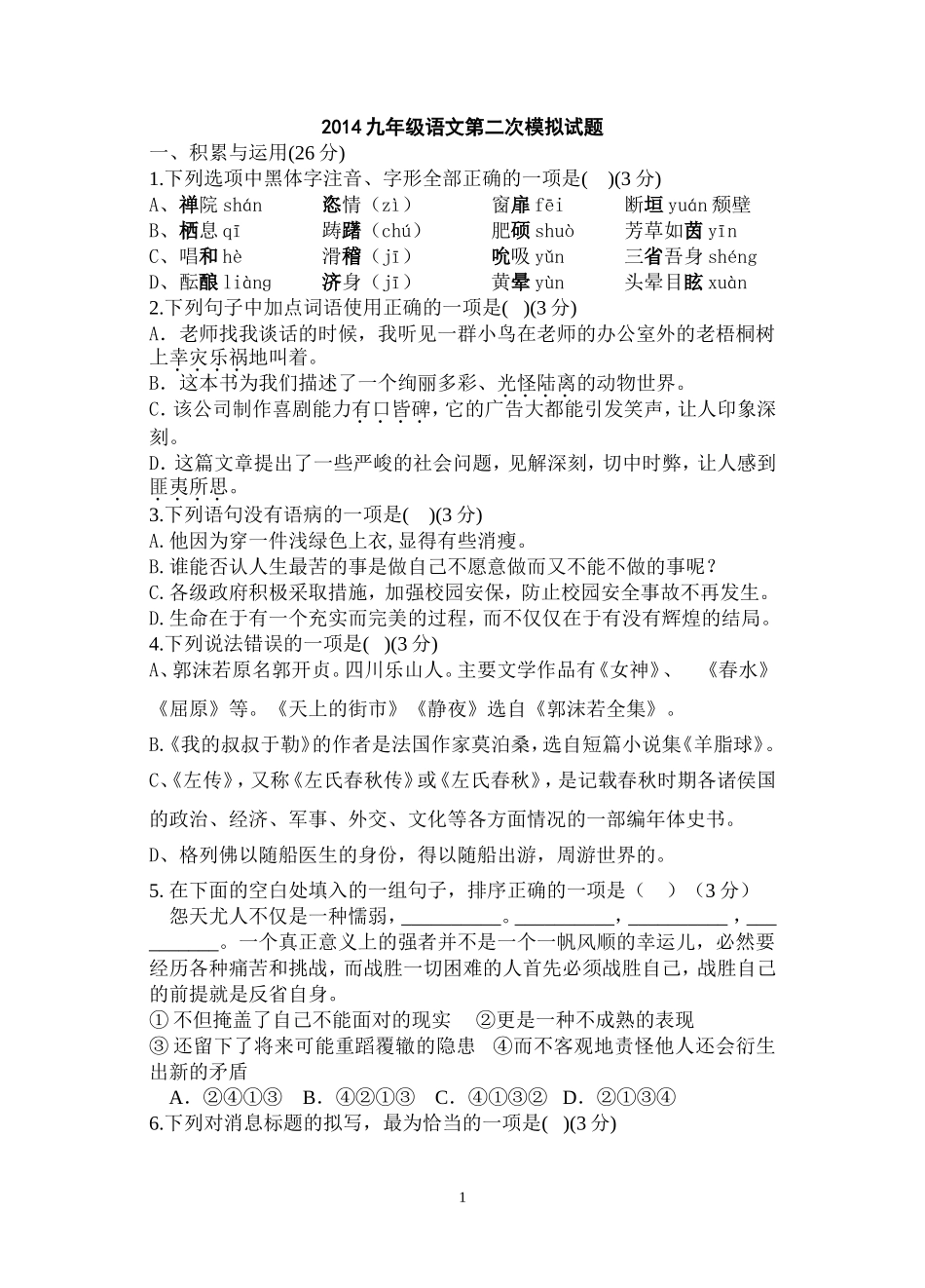 九年级语文第二次模拟试题_第1页