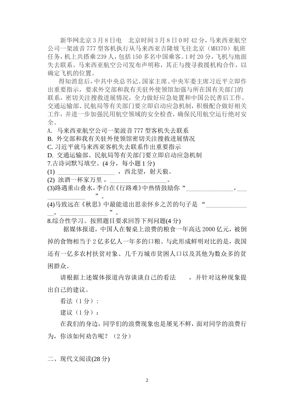 九年级语文第二次模拟试题_第2页