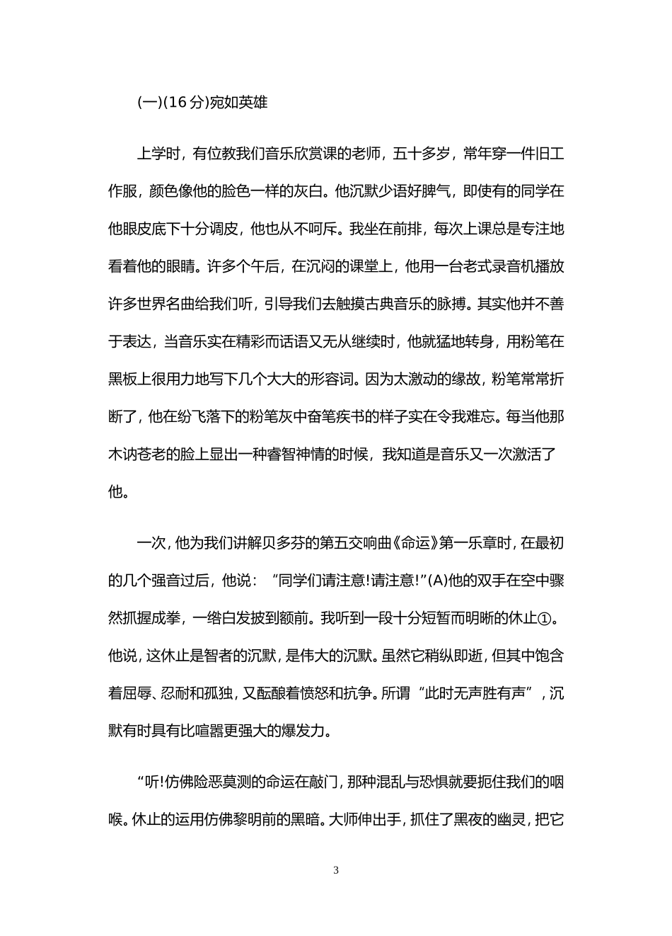 九年级语文第二次模拟试题_第3页